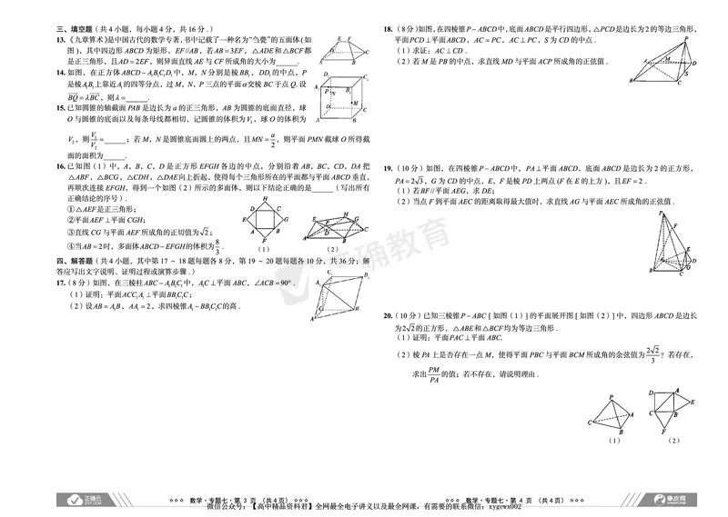 新高考《正确小卷》2024总复习数学质检卷2_2024高考押题卷_72024正确教育全系列_2024年正确小卷全系列_（新高考）2024《正确小卷&middot;复习质检卷》（九科全）各两套