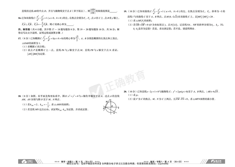 新高考《正确小卷》2024总复习数学质检卷2_2024高考押题卷_72024正确教育全系列_2024年正确小卷全系列_（新高考）2024《正确小卷&middot;复习质检卷》（九科全）各两套