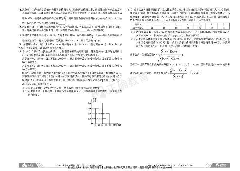 新高考《正确小卷》2024总复习数学质检卷2_2024高考押题卷_72024正确教育全系列_2024年正确小卷全系列_（新高考）2024《正确小卷&middot;复习质检卷》（九科全）各两套