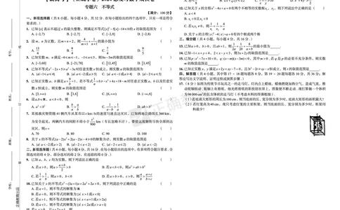 新高考《正确小卷》2024总复习数学质检卷2_2024高考押题卷_72024正确教育全系列_2024年正确小卷全系列_（新高考）2024《正确小卷&middot;复习质检卷》（九科全）各两套