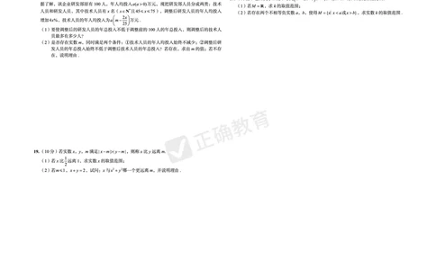 新高考《正确小卷》2024总复习数学质检卷2_2024高考押题卷_72024正确教育全系列_2024年正确小卷全系列_（新高考）2024《正确小卷&middot;复习质检卷》（九科全）各两套