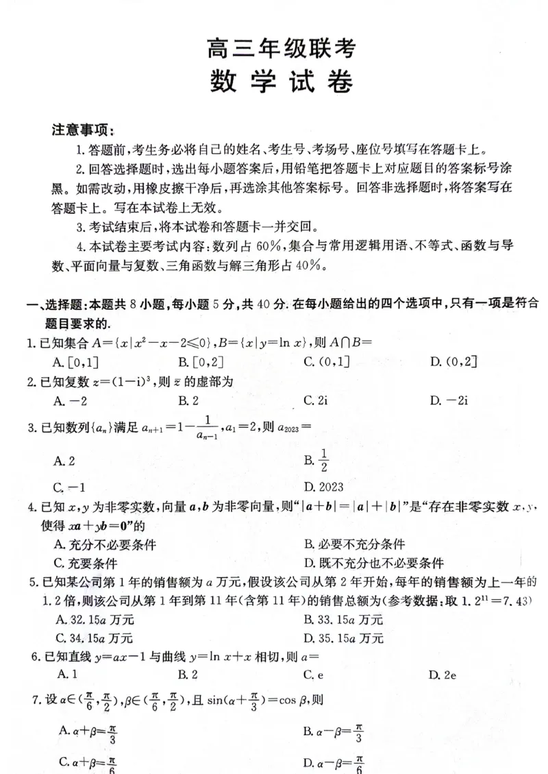 贵州省2024届高三10月金太阳大联考（24-111C）数学(1)_2023年10月_0210月合集_2024届贵州省高三10月金太阳大联考（24-111C）_贵州省2024届高三10月金太阳大联考（24-111C）数学
