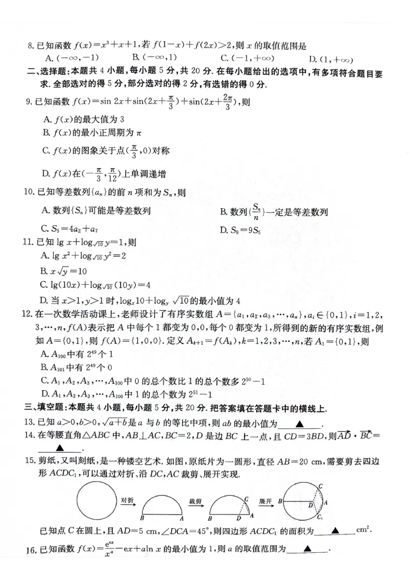 贵州省2024届高三10月金太阳大联考（24-111C）数学(1)_2023年10月_0210月合集_2024届贵州省高三10月金太阳大联考（24-111C）_贵州省2024届高三10月金太阳大联考（24-111C）数学
