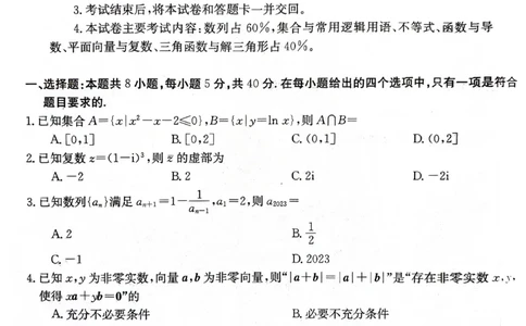 贵州省2024届高三10月金太阳大联考（24-111C）数学(1)_2023年10月_0210月合集_2024届贵州省高三10月金太阳大联考（24-111C）_贵州省2024届高三10月金太阳大联考（24-111C）数学