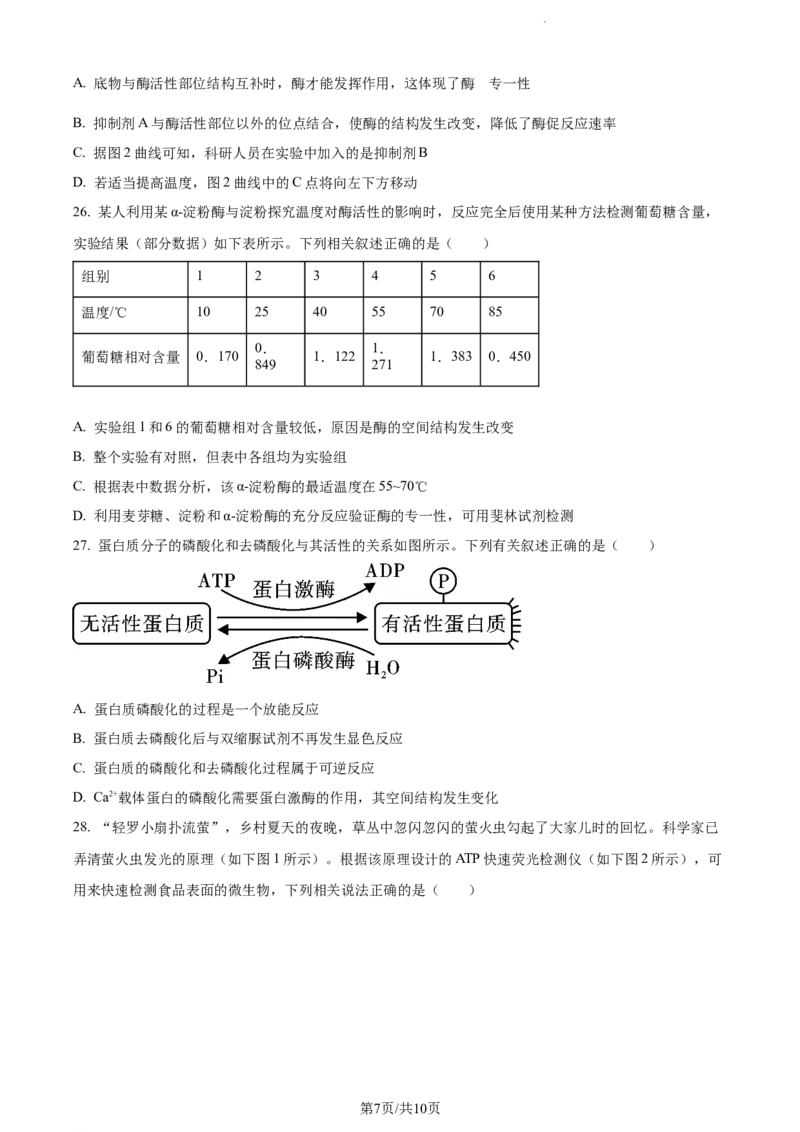 精品解析：河南省周口市项城市三中2023-2024学年高三上学期第一次月考生物试题（原卷版）(1)_2023年10月_0210月合集_2024届河南省周口市项城市三中高三上学期第一次月考