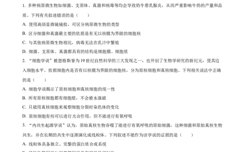 精品解析：河南省周口市项城市三中2023-2024学年高三上学期第一次月考生物试题（原卷版）(1)_2023年10月_0210月合集_2024届河南省周口市项城市三中高三上学期第一次月考