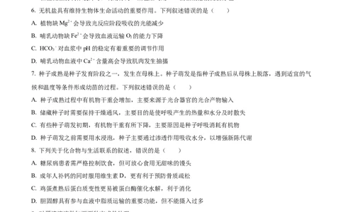 精品解析：河南省周口市项城市三中2023-2024学年高三上学期第一次月考生物试题（原卷版）(1)_2023年10月_0210月合集_2024届河南省周口市项城市三中高三上学期第一次月考