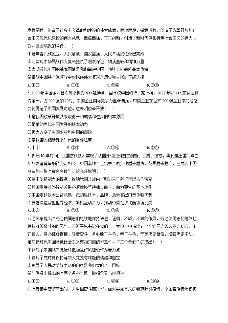 河南省许昌高级中学2023&mdash;2024学年高三（上）定位考试政治(1)_2023年8月_028月合集_2024届河南省许昌高级中学高三（上）定位考试