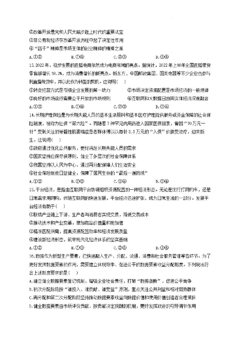 河南省许昌高级中学2023&mdash;2024学年高三（上）定位考试政治(1)_2023年8月_028月合集_2024届河南省许昌高级中学高三（上）定位考试