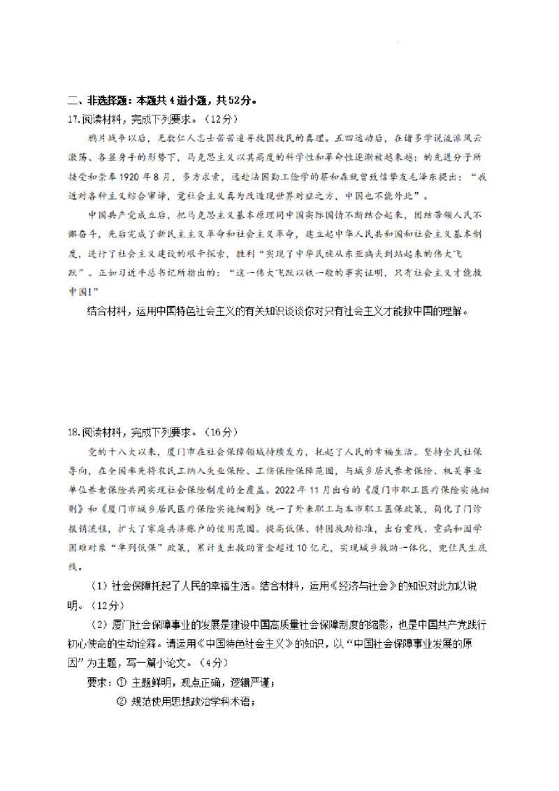 河南省许昌高级中学2023&mdash;2024学年高三（上）定位考试政治(1)_2023年8月_028月合集_2024届河南省许昌高级中学高三（上）定位考试