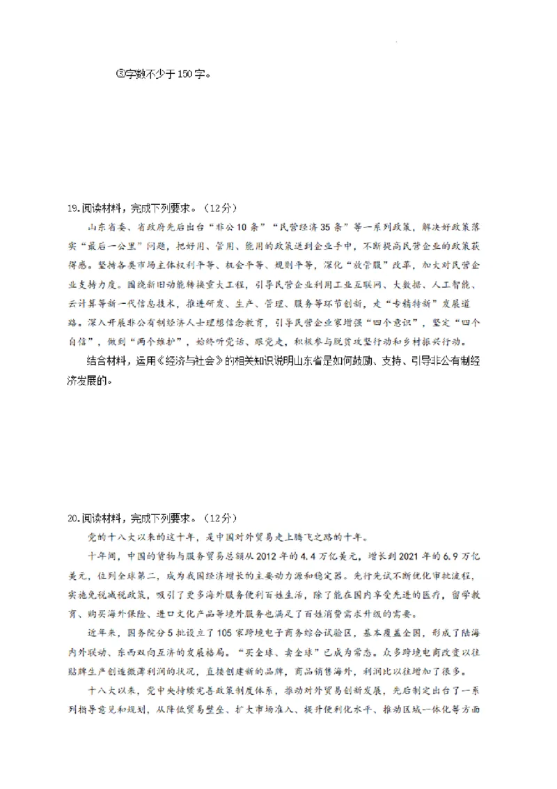 河南省许昌高级中学2023&mdash;2024学年高三（上）定位考试政治(1)_2023年8月_028月合集_2024届河南省许昌高级中学高三（上）定位考试