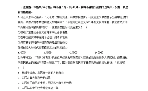 河南省许昌高级中学2023&mdash;2024学年高三（上）定位考试政治(1)_2023年8月_028月合集_2024届河南省许昌高级中学高三（上）定位考试