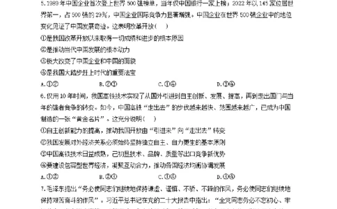 河南省许昌高级中学2023&mdash;2024学年高三（上）定位考试政治(1)_2023年8月_028月合集_2024届河南省许昌高级中学高三（上）定位考试
