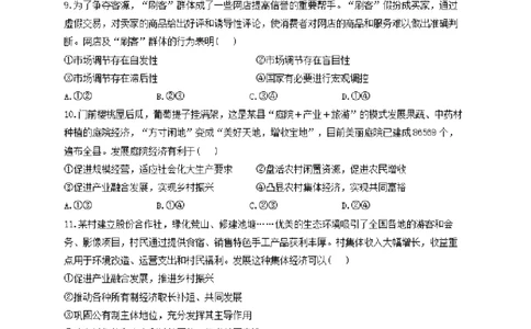 河南省许昌高级中学2023&mdash;2024学年高三（上）定位考试政治(1)_2023年8月_028月合集_2024届河南省许昌高级中学高三（上）定位考试