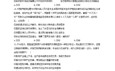 河南省许昌高级中学2023&mdash;2024学年高三（上）定位考试政治(1)_2023年8月_028月合集_2024届河南省许昌高级中学高三（上）定位考试