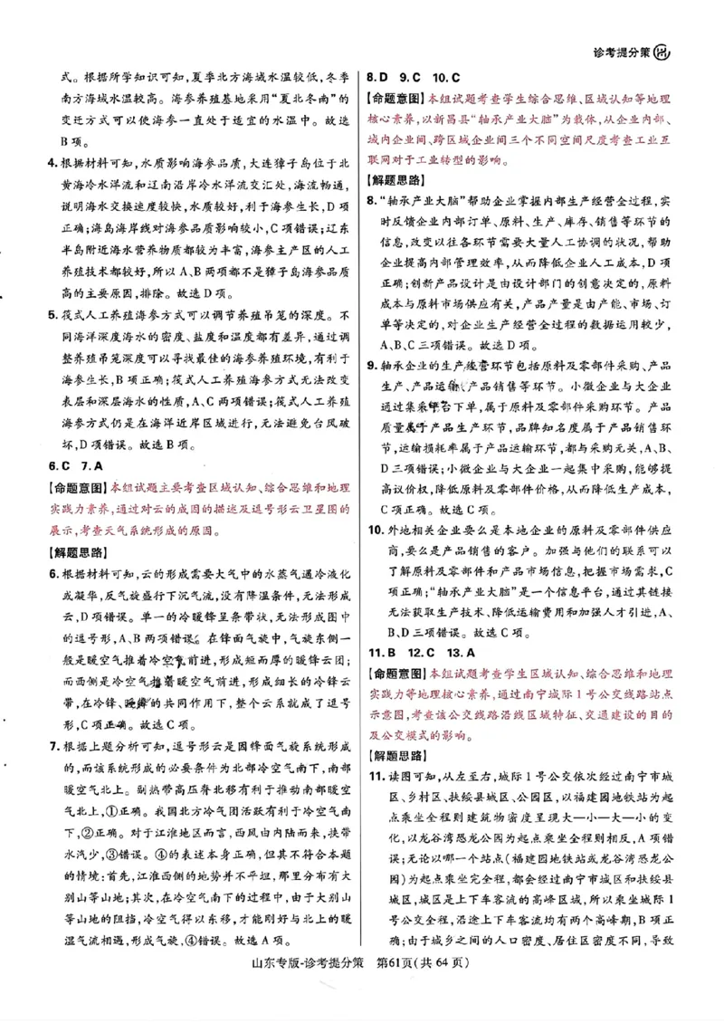 王后雄高考押题预测卷2024山东专版-地理答案_2024高考押题卷_22024王hou雄_（新高考）2024王后雄押题预测卷（分科版）_9.地理