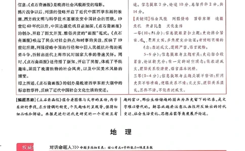 王后雄高考押题预测卷2024山东专版-地理答案_2024高考押题卷_22024王hou雄_（新高考）2024王后雄押题预测卷（分科版）_9.地理