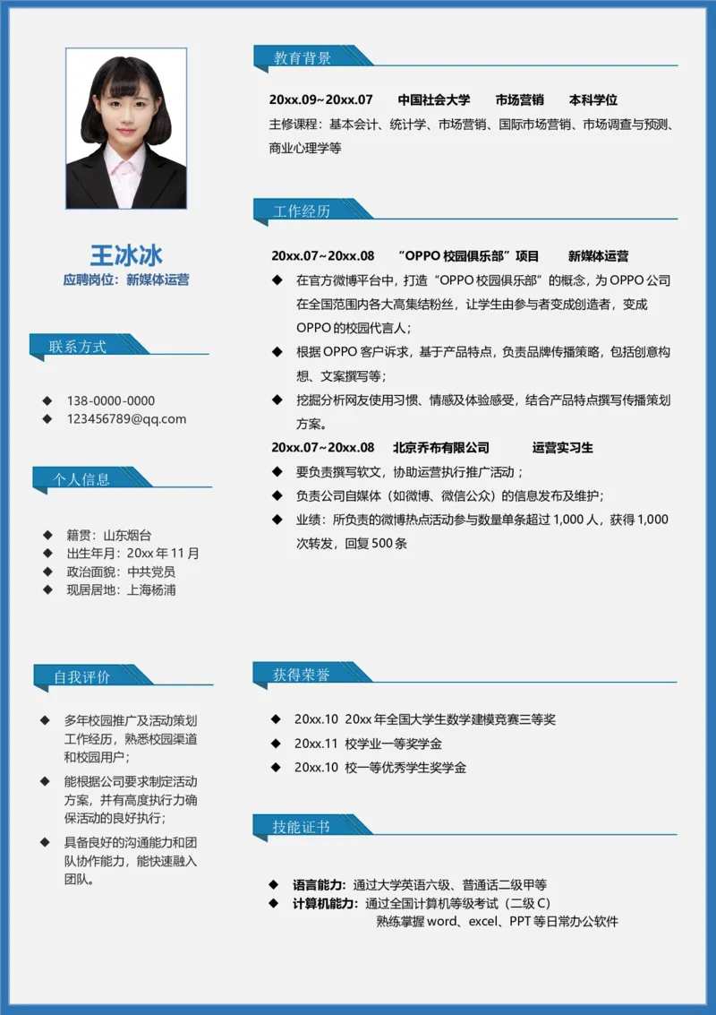 单页106_10000+PPT模板大礼包_大学生个人简历PPT模板_个人简历-Word版保存下载编辑_单页简历326款