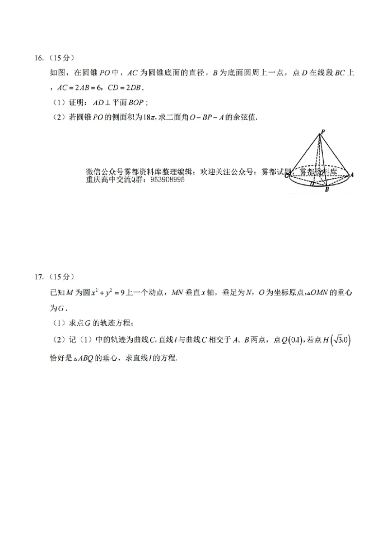 数学试卷_2024年6月(1)_01按日期_01号_2024届重庆市南开中学高三第九次质量检测_重庆市南开中学高2024届高三年级第九次质量检测数学