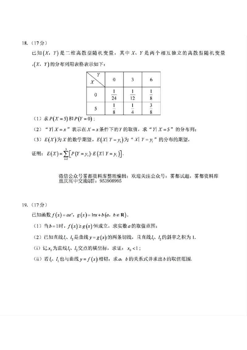 数学试卷_2024年6月(1)_01按日期_01号_2024届重庆市南开中学高三第九次质量检测_重庆市南开中学高2024届高三年级第九次质量检测数学