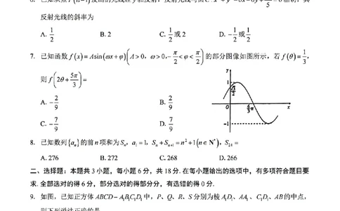 数学试卷_2024年6月(1)_01按日期_01号_2024届重庆市南开中学高三第九次质量检测_重庆市南开中学高2024届高三年级第九次质量检测数学