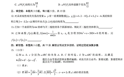 数学试卷_2024年6月(1)_01按日期_01号_2024届重庆市南开中学高三第九次质量检测_重庆市南开中学高2024届高三年级第九次质量检测数学