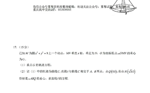 数学试卷_2024年6月(1)_01按日期_01号_2024届重庆市南开中学高三第九次质量检测_重庆市南开中学高2024届高三年级第九次质量检测数学