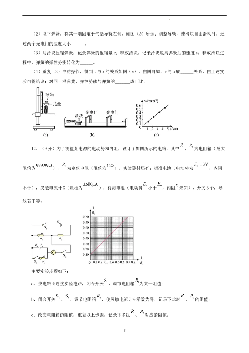 物理（河北卷）（A4考试版）_2023高考押题卷_学易金卷-2023学科网押题卷（各科各版本）_2023学科网押题卷-学易金卷-物理_物理（河北卷）-学易金卷：2023年高考考前押题密卷