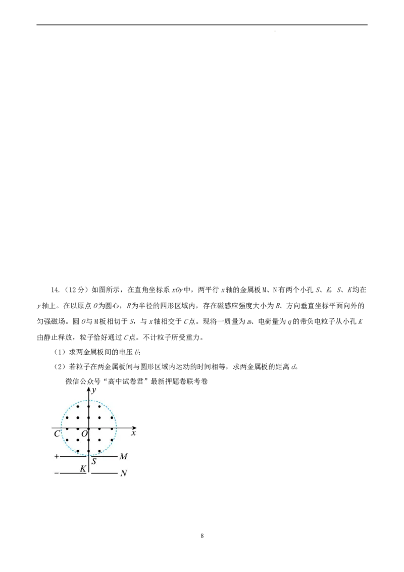 物理（河北卷）（A4考试版）_2023高考押题卷_学易金卷-2023学科网押题卷（各科各版本）_2023学科网押题卷-学易金卷-物理_物理（河北卷）-学易金卷：2023年高考考前押题密卷