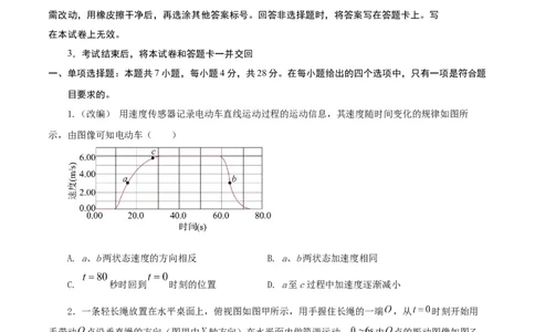 物理（河北卷）（A4考试版）_2023高考押题卷_学易金卷-2023学科网押题卷（各科各版本）_2023学科网押题卷-学易金卷-物理_物理（河北卷）-学易金卷：2023年高考考前押题密卷