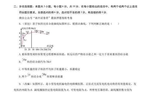 物理（河北卷）（A4考试版）_2023高考押题卷_学易金卷-2023学科网押题卷（各科各版本）_2023学科网押题卷-学易金卷-物理_物理（河北卷）-学易金卷：2023年高考考前押题密卷