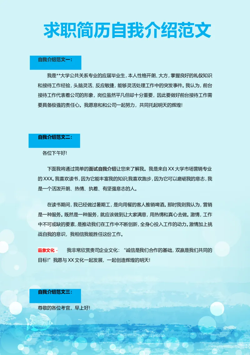 通用范文（19）_各类简历_简历模板(1)_赠品_赠品3-自荐信范文