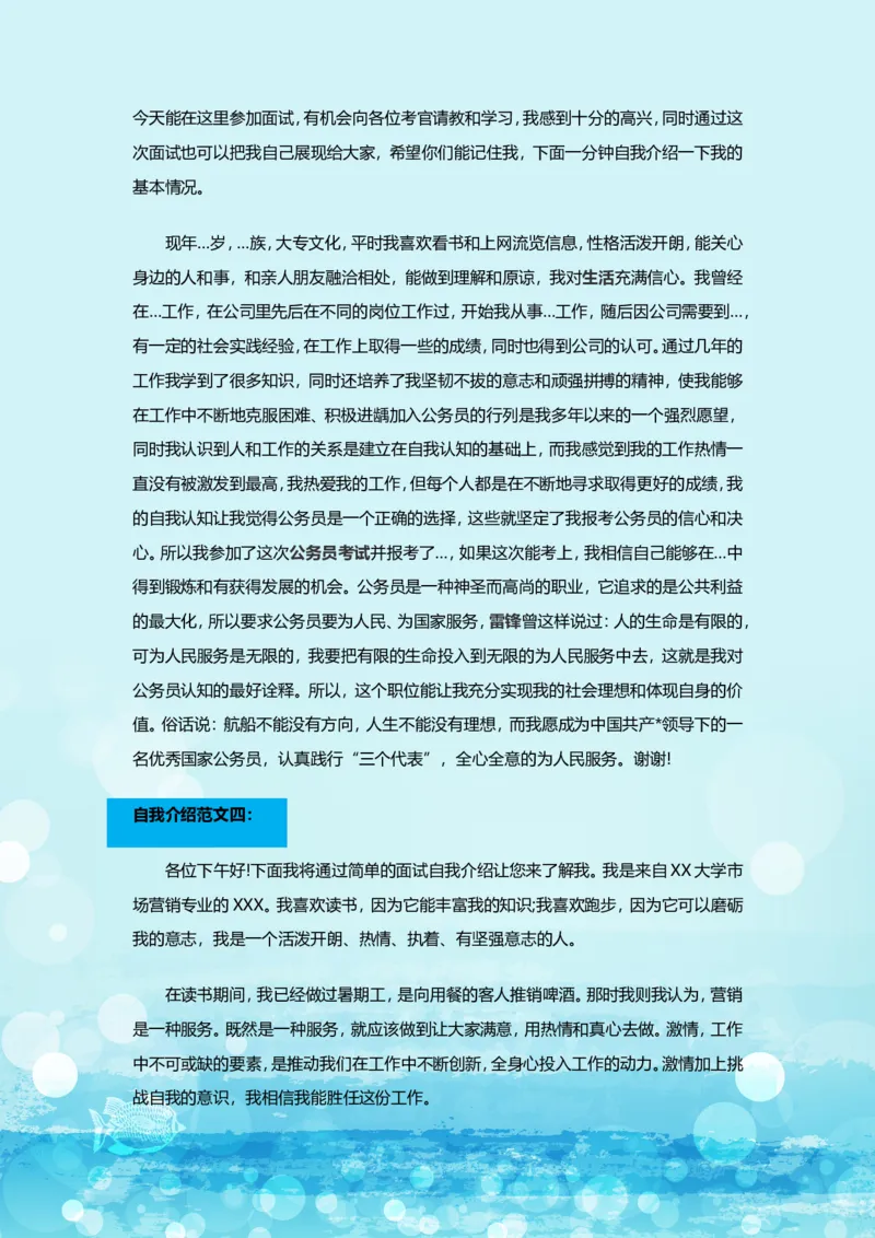 通用范文（19）_各类简历_简历模板(1)_赠品_赠品3-自荐信范文