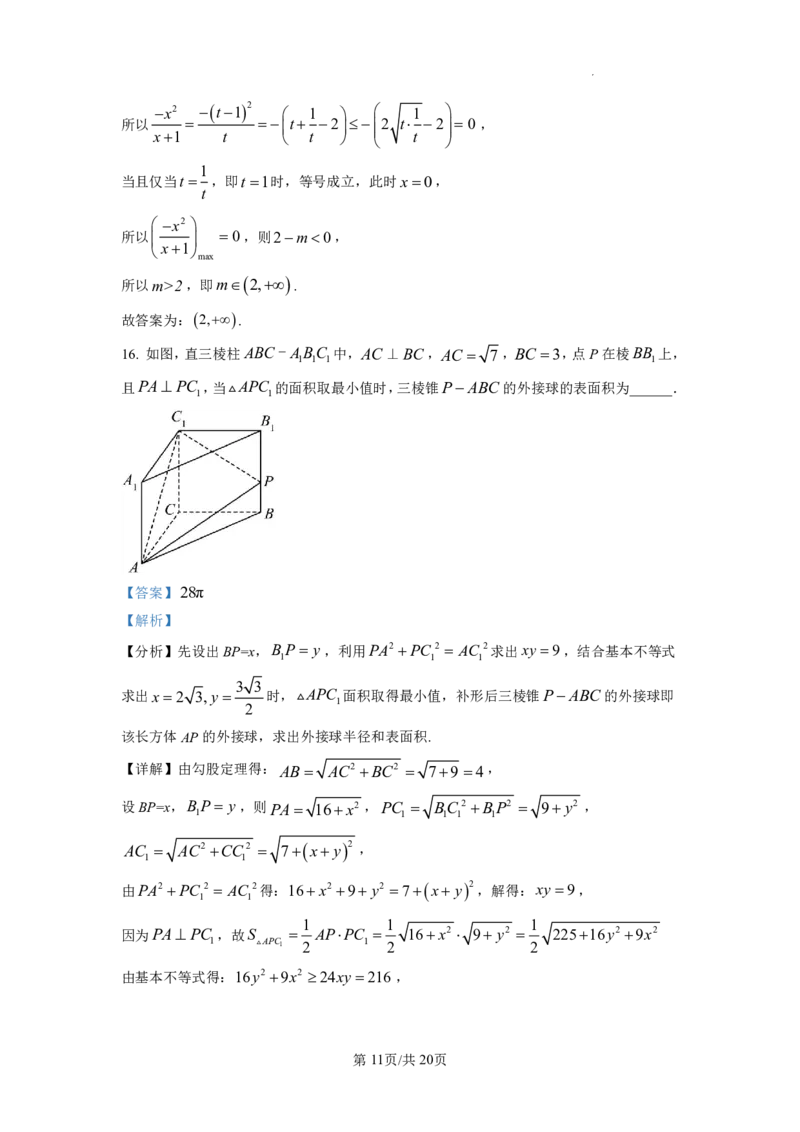 2023年普通高等学校招生全国统一考试&middot;新高考仿真模拟卷数学(三)答案(1)(1)_2024年2月_022月合集_仿真丨新高考2023年普通高等学校招生全国统一考试&middot;新高考仿真模拟卷数学（一至六）