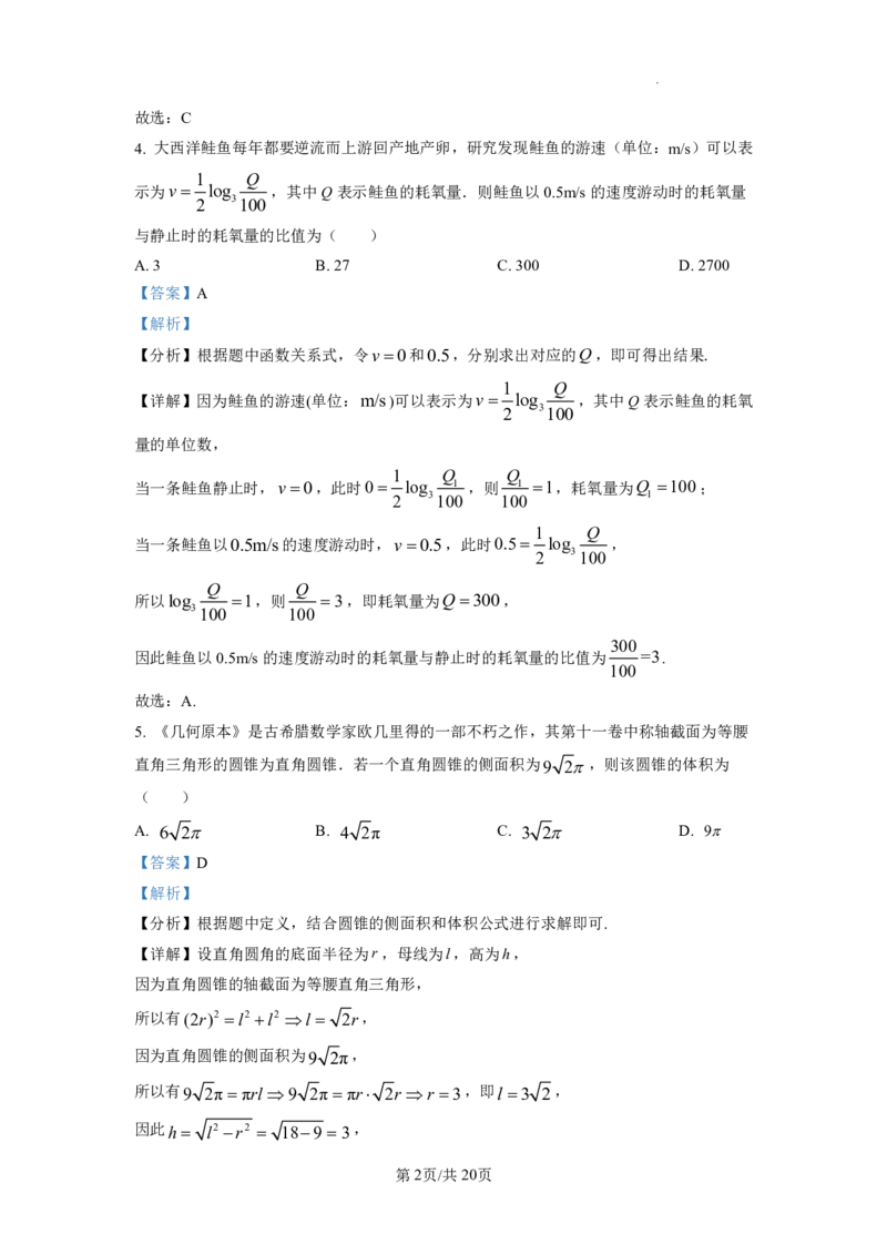 2023年普通高等学校招生全国统一考试&middot;新高考仿真模拟卷数学(三)答案(1)(1)_2024年2月_022月合集_仿真丨新高考2023年普通高等学校招生全国统一考试&middot;新高考仿真模拟卷数学（一至六）