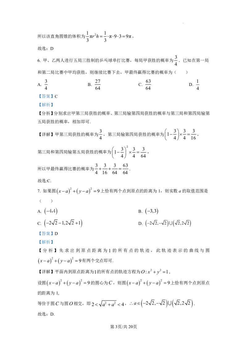 2023年普通高等学校招生全国统一考试&middot;新高考仿真模拟卷数学(三)答案(1)(1)_2024年2月_022月合集_仿真丨新高考2023年普通高等学校招生全国统一考试&middot;新高考仿真模拟卷数学（一至六）