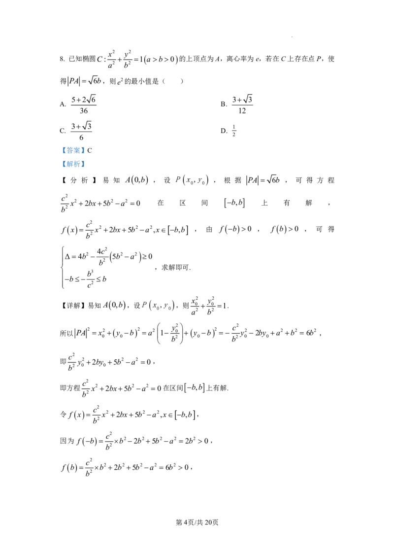 2023年普通高等学校招生全国统一考试&middot;新高考仿真模拟卷数学(三)答案(1)(1)_2024年2月_022月合集_仿真丨新高考2023年普通高等学校招生全国统一考试&middot;新高考仿真模拟卷数学（一至六）