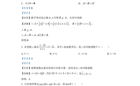 2023年普通高等学校招生全国统一考试&middot;新高考仿真模拟卷数学(三)答案(1)(1)_2024年2月_022月合集_仿真丨新高考2023年普通高等学校招生全国统一考试&middot;新高考仿真模拟卷数学（一至六）