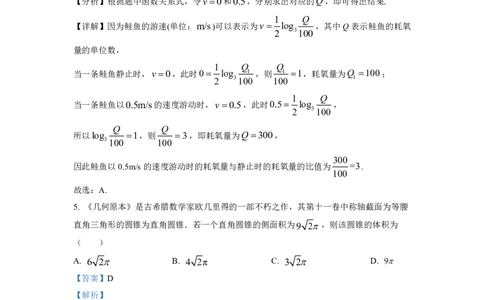 2023年普通高等学校招生全国统一考试&middot;新高考仿真模拟卷数学(三)答案(1)(1)_2024年2月_022月合集_仿真丨新高考2023年普通高等学校招生全国统一考试&middot;新高考仿真模拟卷数学（一至六）