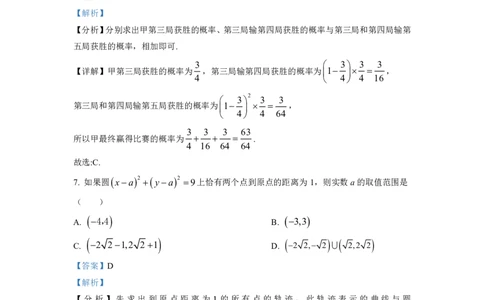 2023年普通高等学校招生全国统一考试&middot;新高考仿真模拟卷数学(三)答案(1)(1)_2024年2月_022月合集_仿真丨新高考2023年普通高等学校招生全国统一考试&middot;新高考仿真模拟卷数学（一至六）