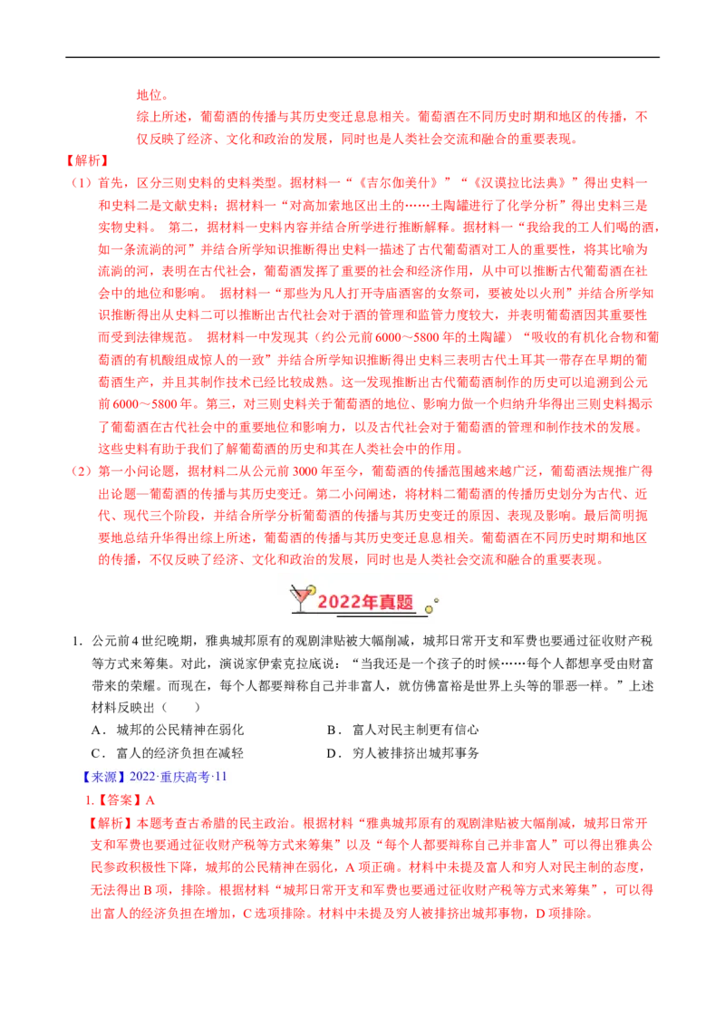 专题08古代文明的产生、发展与中古时期的世界（解析版）_赠送：2008-2024全套高考真题_高考历史真题_送高考历史五年真题(2019-2023)分项汇编（全国通用）