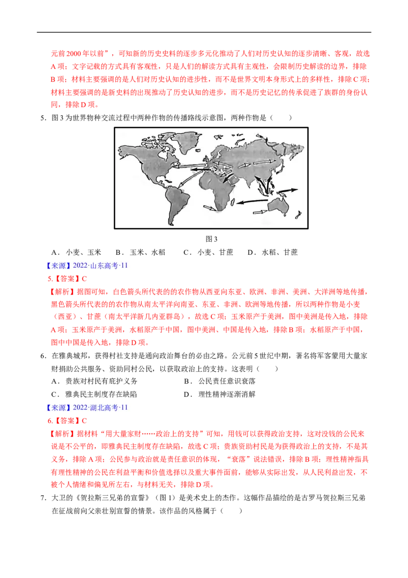 专题08古代文明的产生、发展与中古时期的世界（解析版）_赠送：2008-2024全套高考真题_高考历史真题_送高考历史五年真题(2019-2023)分项汇编（全国通用）