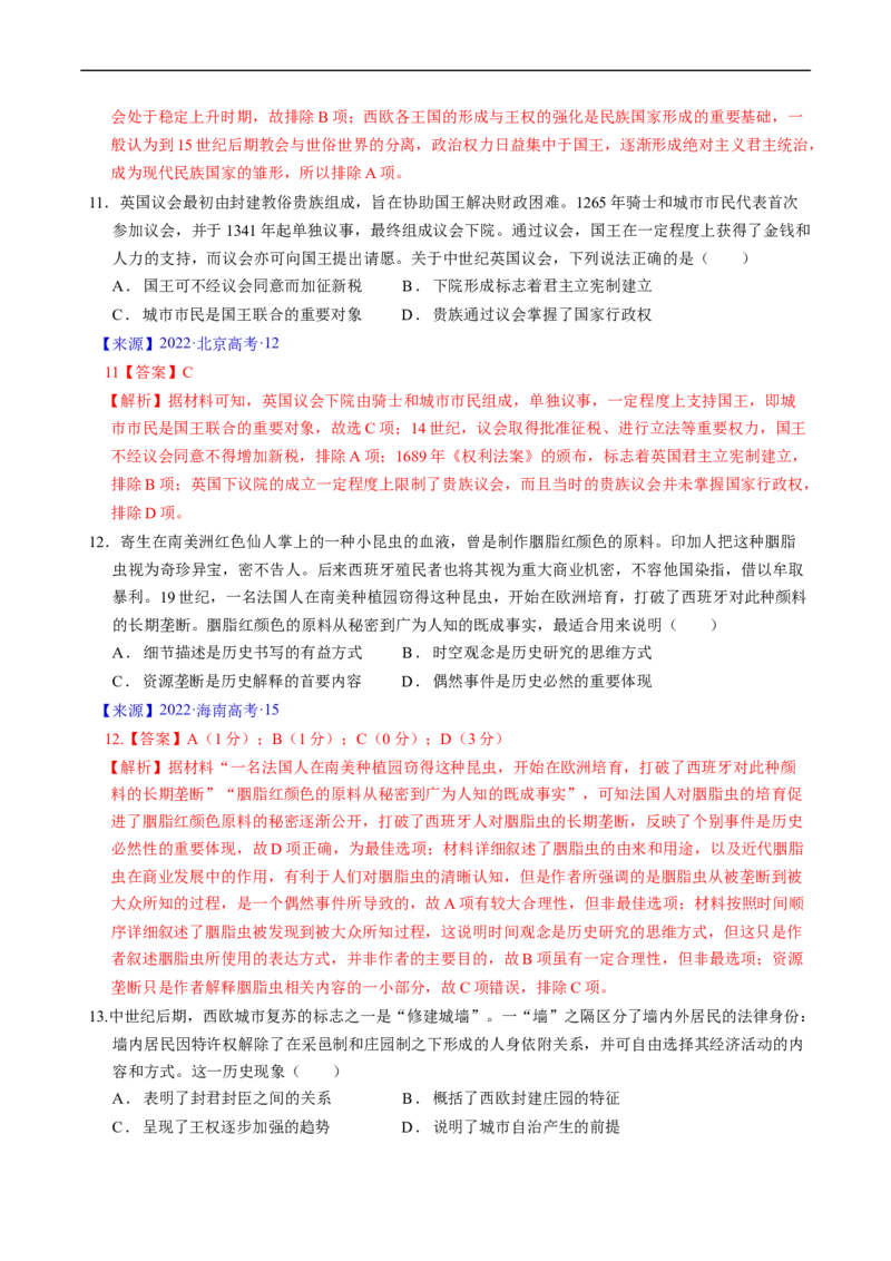 专题08古代文明的产生、发展与中古时期的世界（解析版）_赠送：2008-2024全套高考真题_高考历史真题_送高考历史五年真题(2019-2023)分项汇编（全国通用）