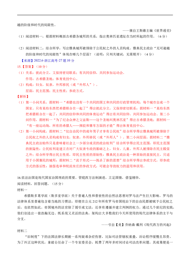 专题08古代文明的产生、发展与中古时期的世界（解析版）_赠送：2008-2024全套高考真题_高考历史真题_送高考历史五年真题(2019-2023)分项汇编（全国通用）
