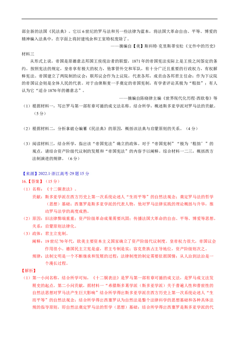 专题08古代文明的产生、发展与中古时期的世界（解析版）_赠送：2008-2024全套高考真题_高考历史真题_送高考历史五年真题(2019-2023)分项汇编（全国通用）