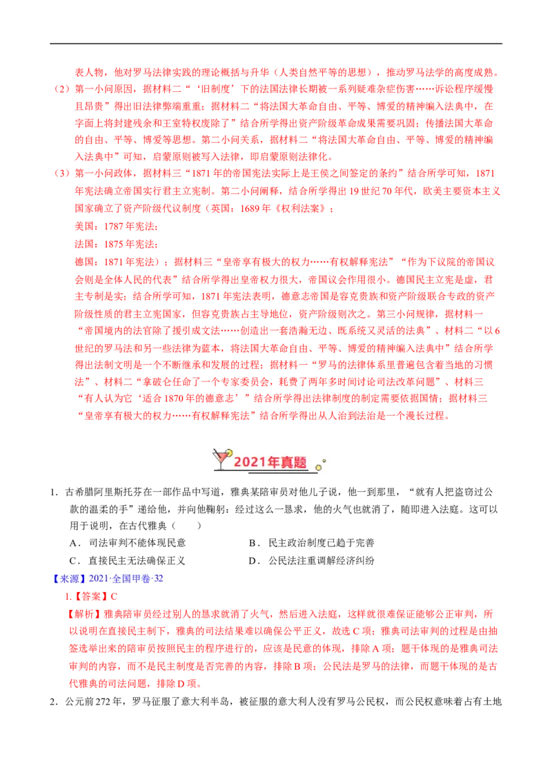 专题08古代文明的产生、发展与中古时期的世界（解析版）_赠送：2008-2024全套高考真题_高考历史真题_送高考历史五年真题(2019-2023)分项汇编（全国通用）