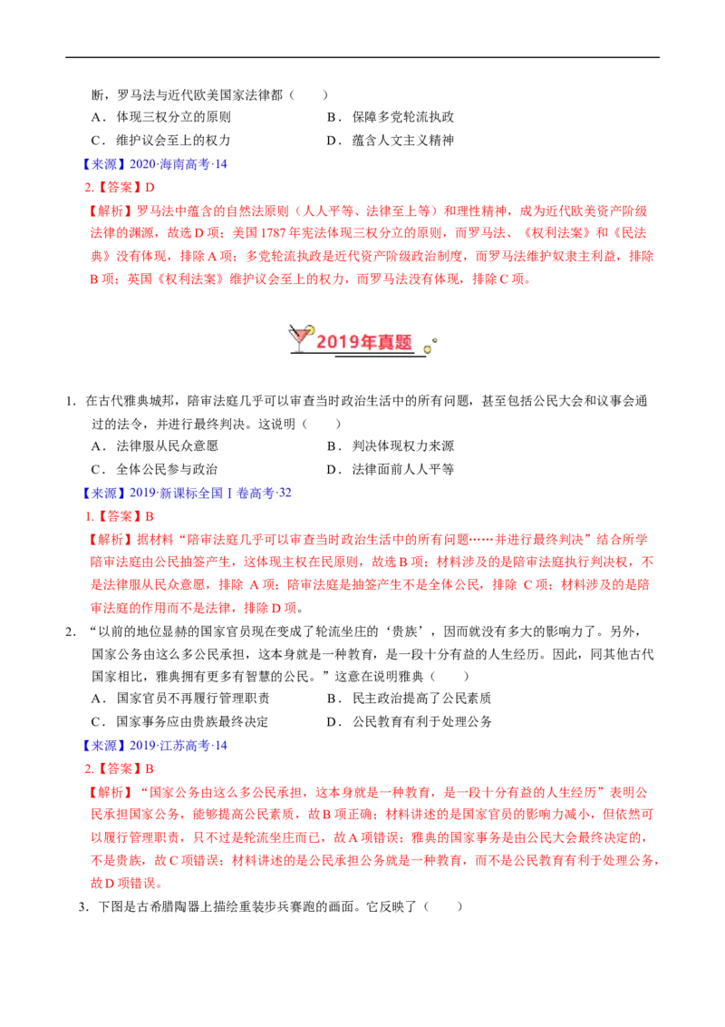 专题08古代文明的产生、发展与中古时期的世界（解析版）_赠送：2008-2024全套高考真题_高考历史真题_送高考历史五年真题(2019-2023)分项汇编（全国通用）