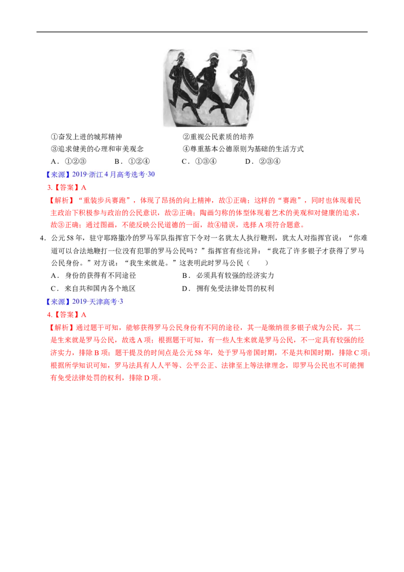 专题08古代文明的产生、发展与中古时期的世界（解析版）_赠送：2008-2024全套高考真题_高考历史真题_送高考历史五年真题(2019-2023)分项汇编（全国通用）