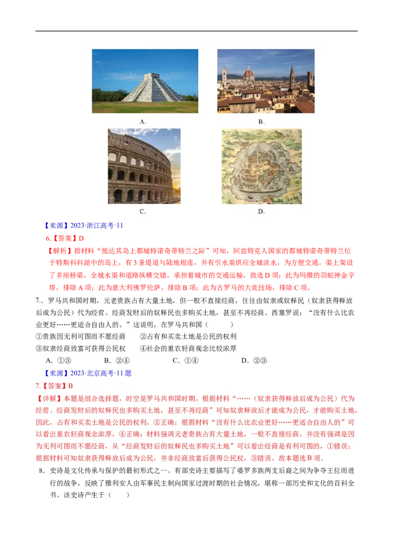 专题08古代文明的产生、发展与中古时期的世界（解析版）_赠送：2008-2024全套高考真题_高考历史真题_送高考历史五年真题(2019-2023)分项汇编（全国通用）