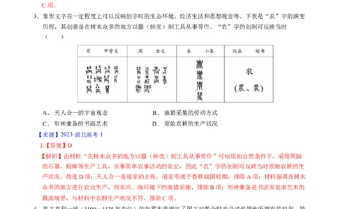 专题08古代文明的产生、发展与中古时期的世界（解析版）_赠送：2008-2024全套高考真题_高考历史真题_送高考历史五年真题(2019-2023)分项汇编（全国通用）